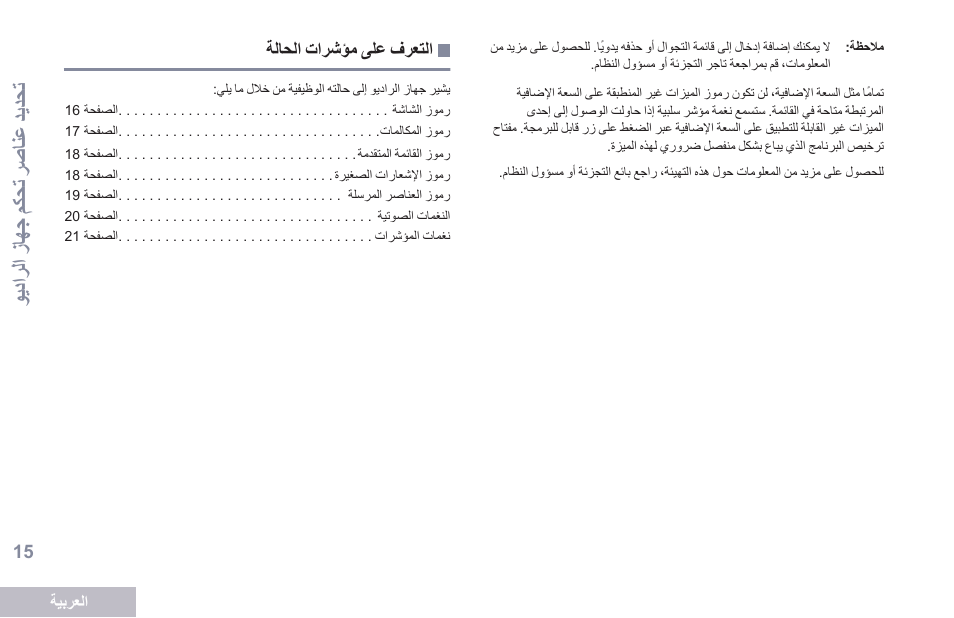 التعرف على مؤشرات الحالة | Motorola DP 2600 User Manual | Page 826 / 900