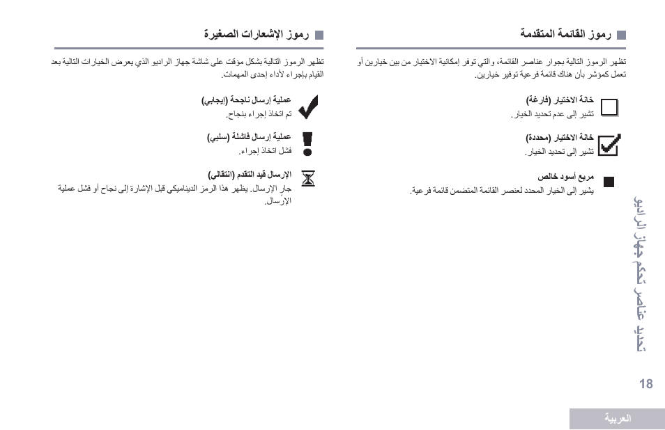 رموز القائمة المتقدمة, رموز الإشعارات الصغيرة, وديترلت شزالج شمكحا شرصانع شيديحا | Motorola DP 2600 User Manual | Page 829 / 900