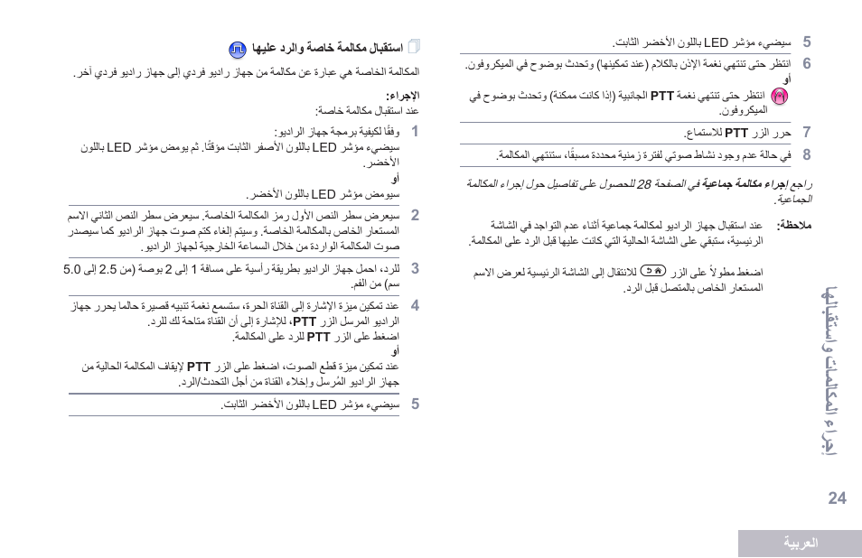 استقبال مكالمة خاصة والرد عليها, الل الق استو شتاملاكمل تشغترج ا | Motorola DP 2600 User Manual | Page 835 / 900