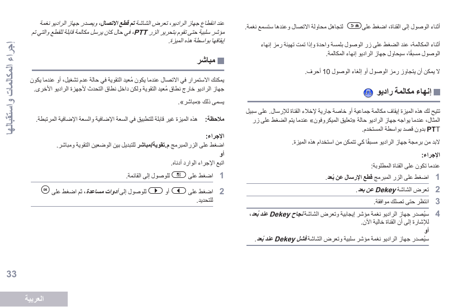 إنهاء مكالمة راديو, مباشر, الل الق استو شتاملاكمل تشغترج ا | Motorola DP 2600 User Manual | Page 844 / 900