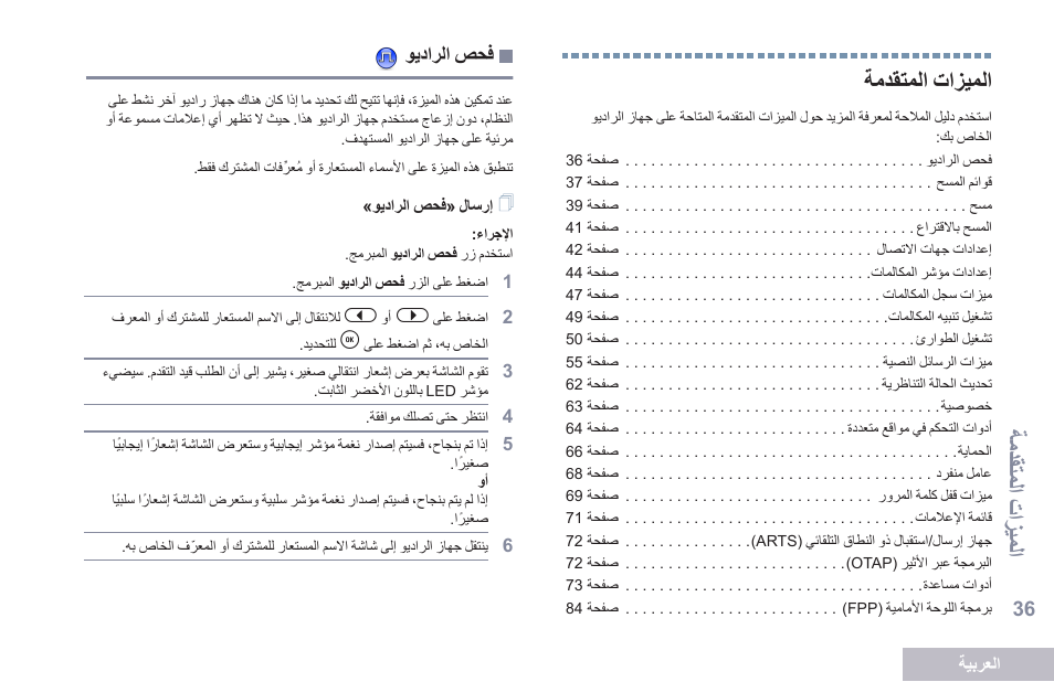 الميزات المتقدمة, فحص الراديو, إرسال «فحص الراديو | 36 ةيدقتيات اتزميات, ةمدقتملا تازيملا | Motorola DP 2600 User Manual | Page 847 / 900