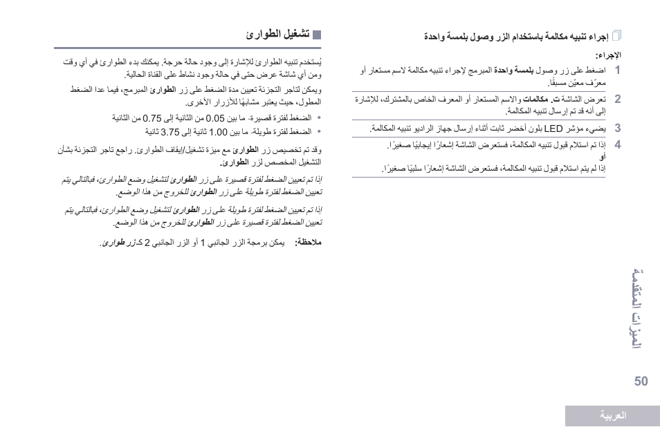 إجراء تنبيه مكالمة باستخدام الزر وصول بلمسة واحدة, تشغيل الطوارئ, 50 ةحفص ئراوطلا ليغشت | ةمدقتملا تازيملا | Motorola DP 2600 User Manual | Page 861 / 900