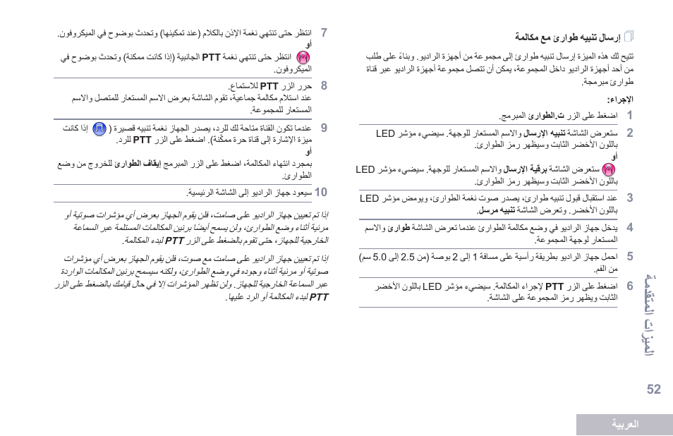 إرسال تنبيه طوارئ مع مكالمة, ةمدقتملا تازيملا | Motorola DP 2600 User Manual | Page 863 / 900