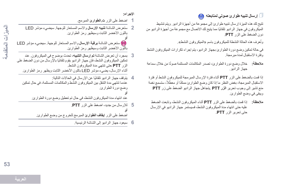 إرسال تنبيه طوارئ صوتي لمتابعته, ةمدقتملا تازيملا | Motorola DP 2600 User Manual | Page 864 / 900