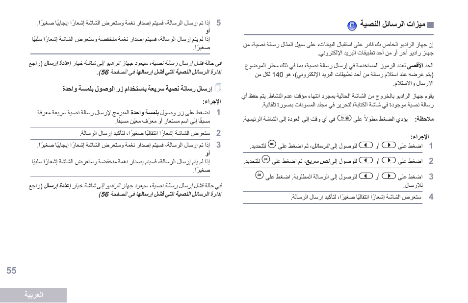 ميزات الرسائل النصية | Motorola DP 2600 User Manual | Page 866 / 900