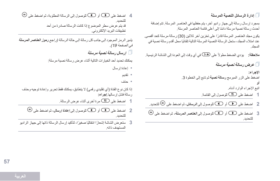 إدارة الرسائل النصية المرسلة, عرض رسالة نصية مرسلة, إرسال رسالة نصية مرسلة | Motorola DP 2600 User Manual | Page 868 / 900