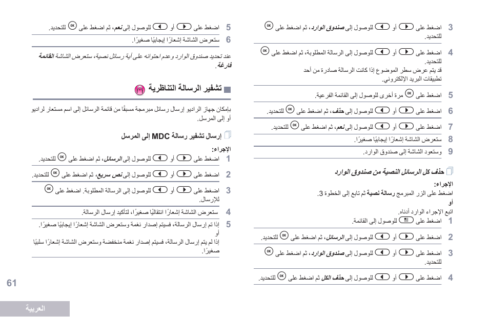 تشفير الرسالة التناظرية, إرسال تشفير رسالة mdc إلى المرسل, حذف كل الرسائل النصية من صندوق الوارد | Motorola DP 2600 User Manual | Page 872 / 900