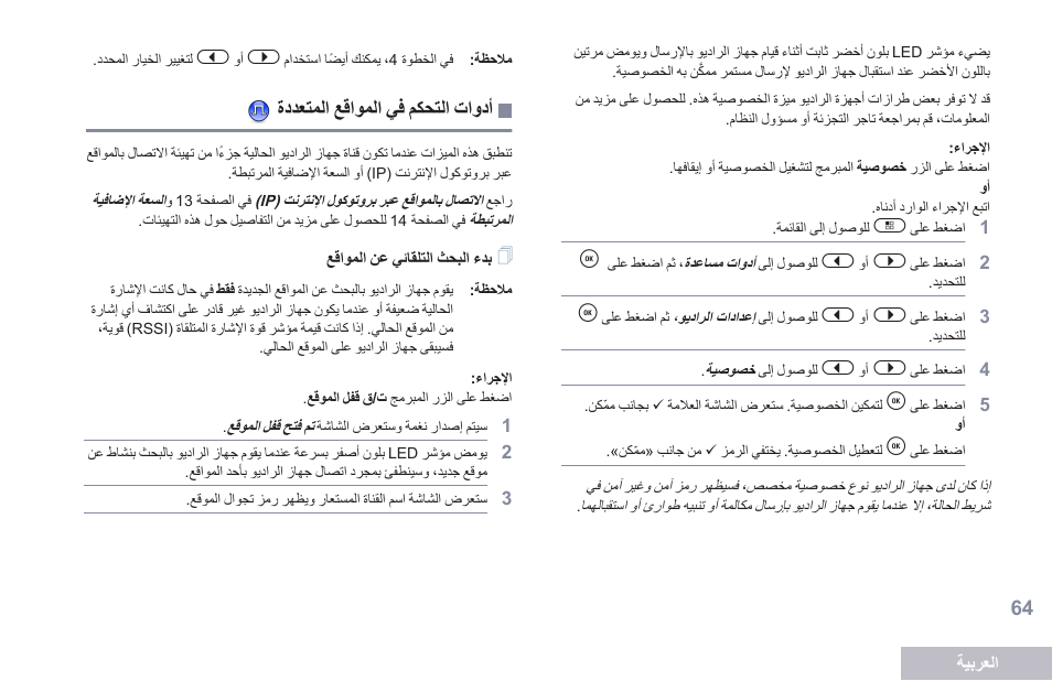 أدوات التحكم في المواقع المتعددة, بدء البحث التلقائي عن المواقع | Motorola DP 2600 User Manual | Page 875 / 900