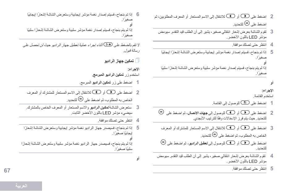 تمكين جهاز الراديو | Motorola DP 2600 User Manual | Page 878 / 900