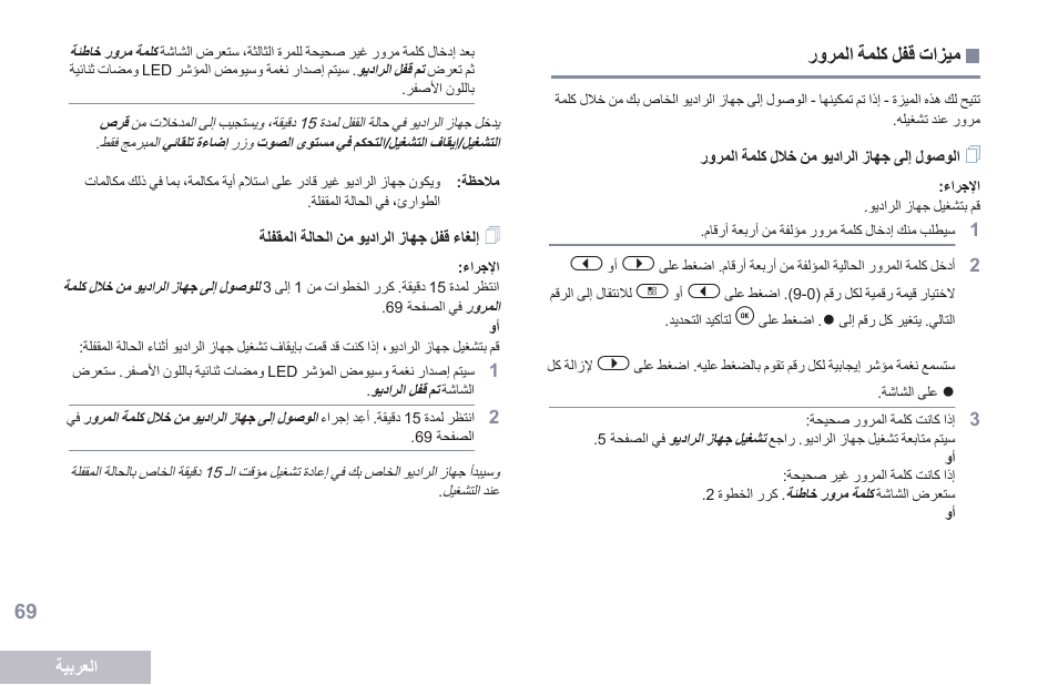 ميزات قفل كلمة المرور, الوصول إلى جهاز الراديو من خلال كلمة المرور, إلغاء قفل جهاز الراديو من الحالة المقفلة | Motorola DP 2600 User Manual | Page 880 / 900