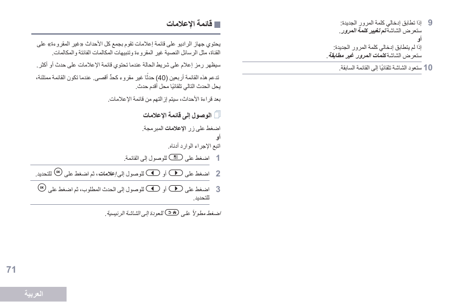 قائمة الإعلامات, الوصول إلى قائمة الإعلامات | Motorola DP 2600 User Manual | Page 882 / 900