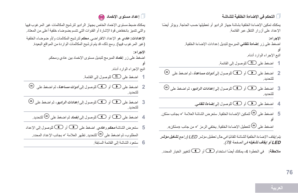 التحكم في الإضاءة الخلفية للشاشة, إعداد مستوى الإخماد | Motorola DP 2600 User Manual | Page 887 / 900