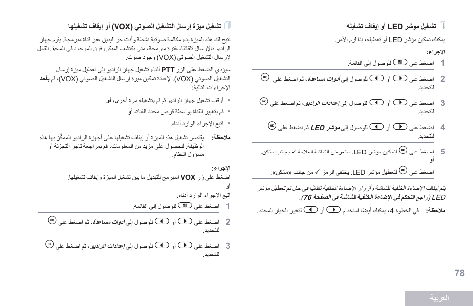 تشغيل مؤشر led أو إيقاف تشغيله | Motorola DP 2600 User Manual | Page 889 / 900