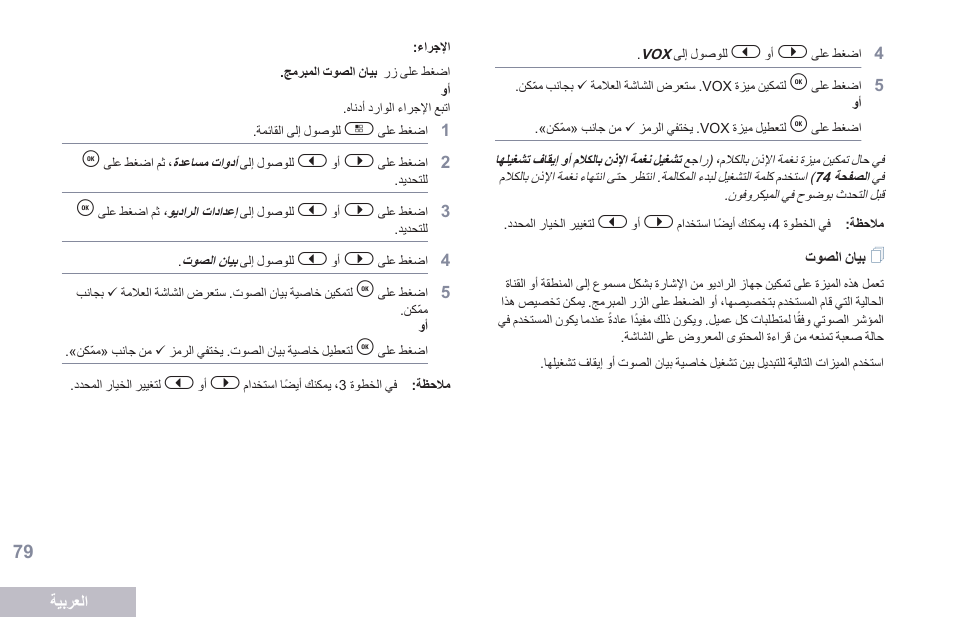 بيان الصوت | Motorola DP 2600 User Manual | Page 890 / 900