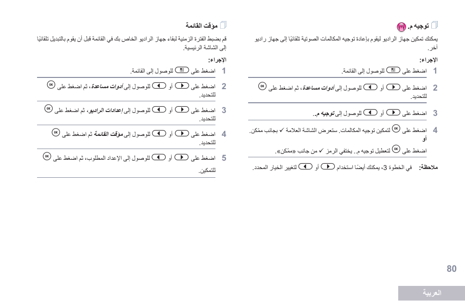 توجيه م, مؤقت القائمة | Motorola DP 2600 User Manual | Page 891 / 900