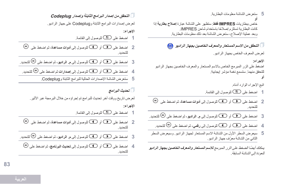 التحقق من إصدار البرامج الثابتة وإصدار codeplug, تحديث البرامج | Motorola DP 2600 User Manual | Page 894 / 900