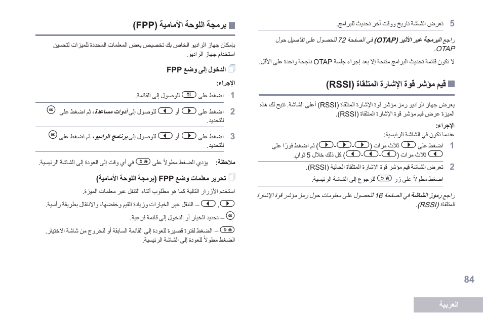 قيم مؤشر قوة الإشارة المتلقاة (rssi), برمجة اللوحة الأمامية (fpp), الدخول إلى وضع fpp | تحرير معلمات وضع fpp‎ (برمجة اللوحة الأمامية) | Motorola DP 2600 User Manual | Page 895 / 900