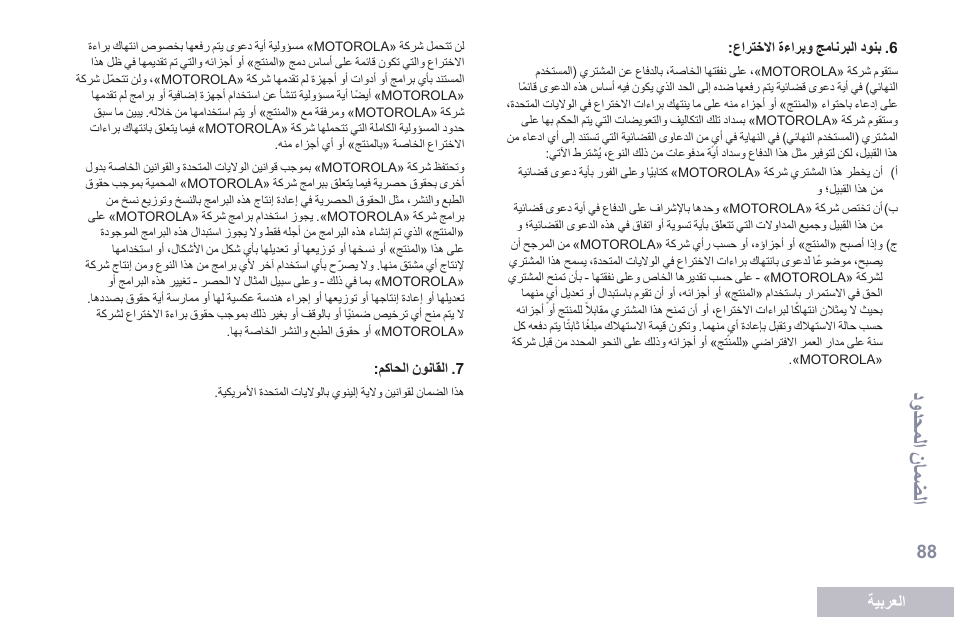 اصاللما ناالشما | Motorola DP 2600 User Manual | Page 899 / 900