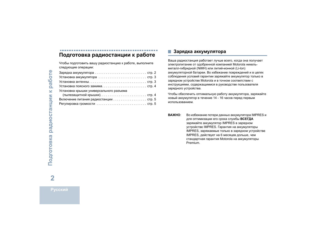 Подготовка радиостанции к работе, Зарядка аккумулятора | Motorola DP 4400 UHF User Manual | Page 346 / 436