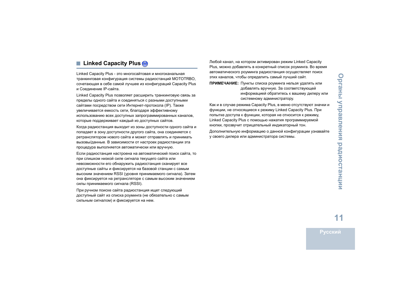 Linked capacity plus | Motorola DP 4400 UHF User Manual | Page 355 / 436