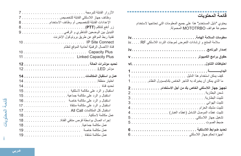 قا ا ةمئل يوتحمات, قائمة المحت ايات, قائمة المحتايات | Motorola DP 4400 UHF User Manual | Page 388 / 436