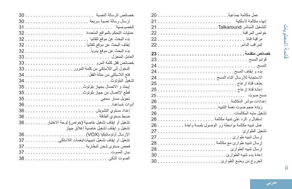 قائمة المحت ايات | Motorola DP 4400 UHF User Manual | Page 389 / 436