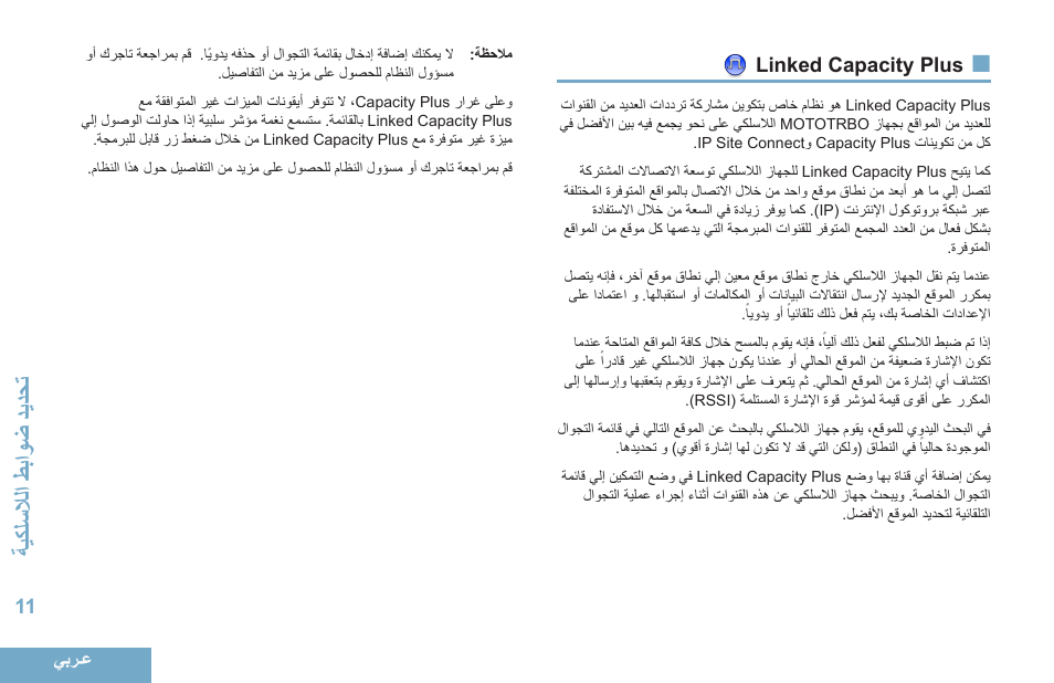 Linked capacity plus, 11 linked capacity plus, تئكلسلالمحطبممضحدئد ة | Motorola DP 4400 UHF User Manual | Page 404 / 436