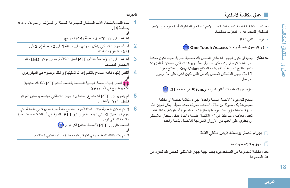 عمل مكالمة لاسلكية, إجراء اتصال بواسطة قرص منتقي القناة, عمل مكالمة جماعية | 18 ةيكلسلا ةملاكم لمع, 18 ةانقلا يقتنم صرق ةطساوب لاصتا ءارجإ, 18 ةيعامج ةملاكم لمع, قاالاك المحل ابقةس محمحل اع | Motorola DP 4400 UHF User Manual | Page 411 / 436