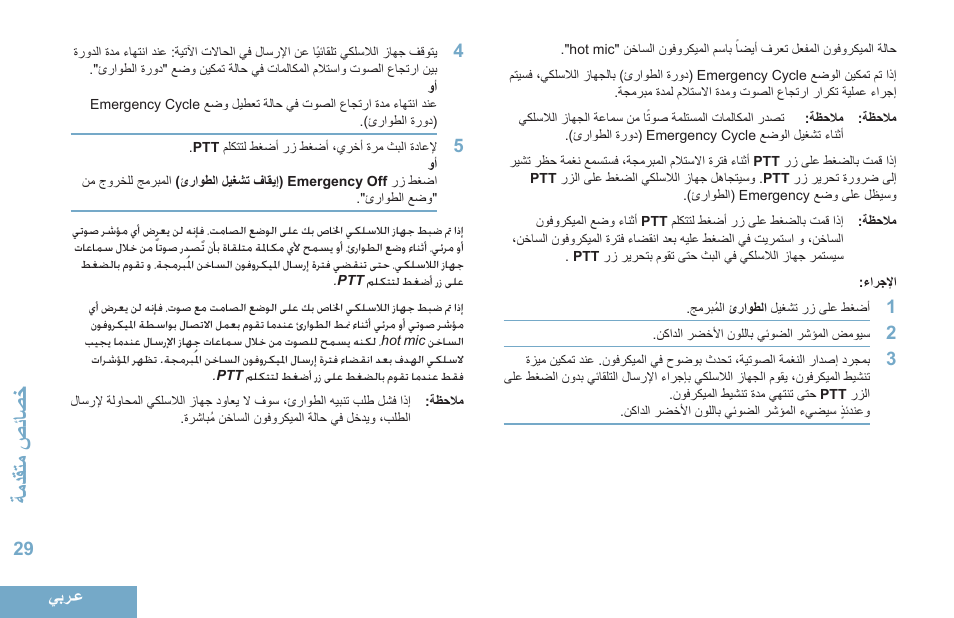 تادقةاحصياصخ | Motorola DP 4400 UHF User Manual | Page 422 / 436