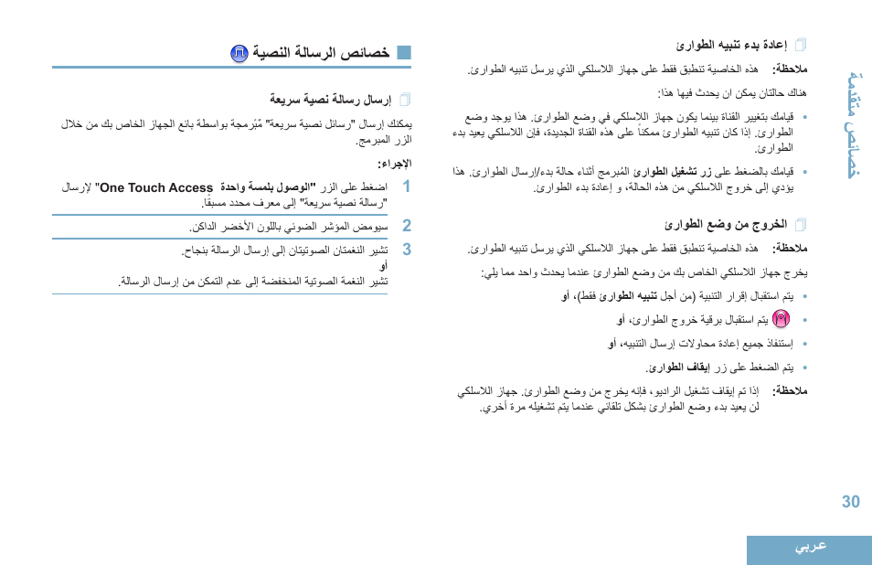 إعادة بدء تنبيه الطوارئ, الخروج من وضع الطوارئ, خصائص الرسالة النصية | إرسال رسالة نصية سريعة, 30 ئراوطلا هيبنت ءدب ةداعإ, 30 ئراوطلا عضو نم جورخلا, 30 ةيصنلا ةلاسرلا صئاصخ, 30 ةعيرس ةيصن ةلاسر لاسرإ, تادقةاحصياصخ | Motorola DP 4400 UHF User Manual | Page 423 / 436