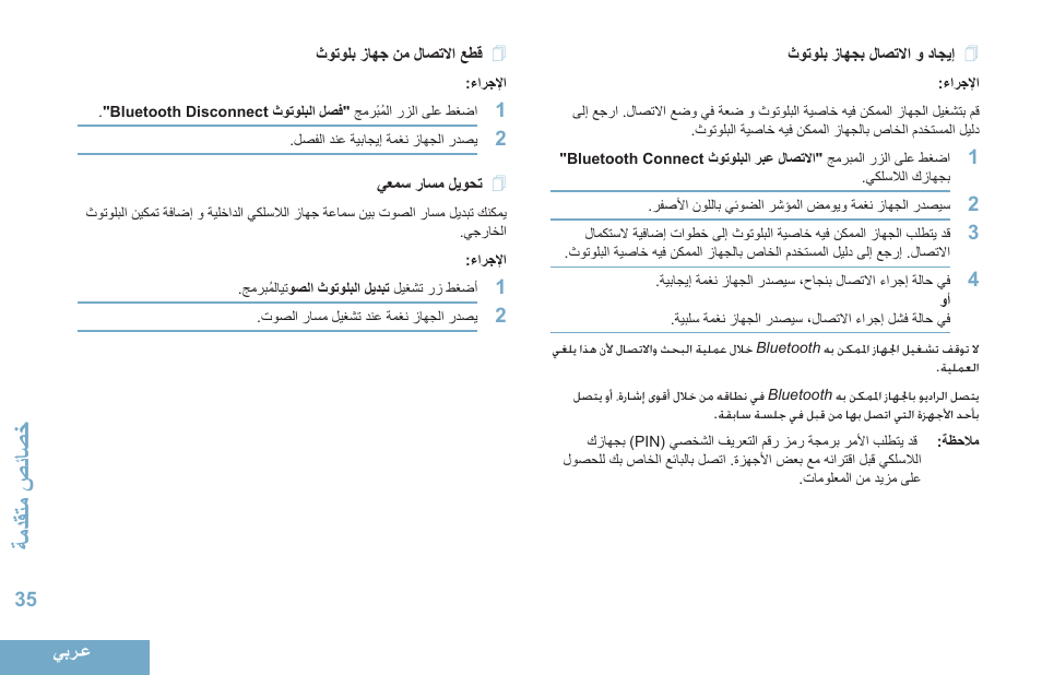 إيجاد و الاتصال بجهاز بلوتوث, قطع الاتصال من جهاز بلوتوث, تحويل مسار سمعي | 35 ثوتولب زاهجب لاصتلاا و داجيإ, 35 ثوتولب زاهج نم لاصتلاا عطق, 35 يعمس راسم ليوحت, تادقةاحصياصخ | Motorola DP 4400 UHF User Manual | Page 428 / 436