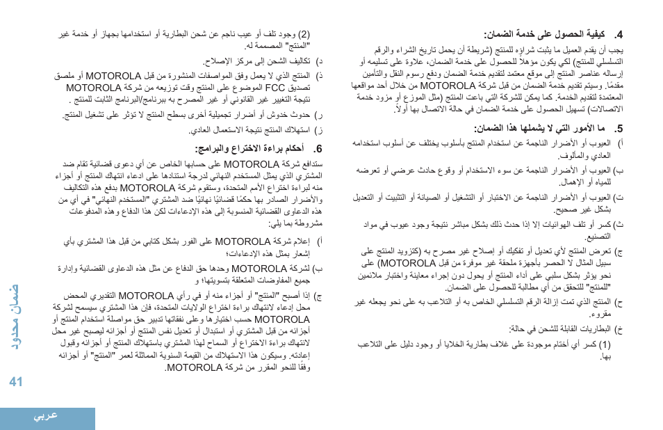 دم د احنااض | Motorola DP 4400 UHF User Manual | Page 434 / 436