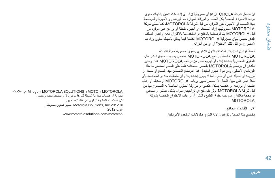 دمد احنااض | Motorola DP 4400 UHF User Manual | Page 435 / 436