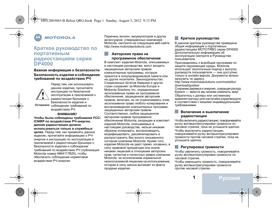 Русский | Motorola DP 4600 UHF User Manual | Page 35 / 40