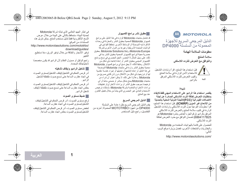 العربية, Δθαήόϟ | Motorola DP 4600 UHF User Manual | Page 37 / 40