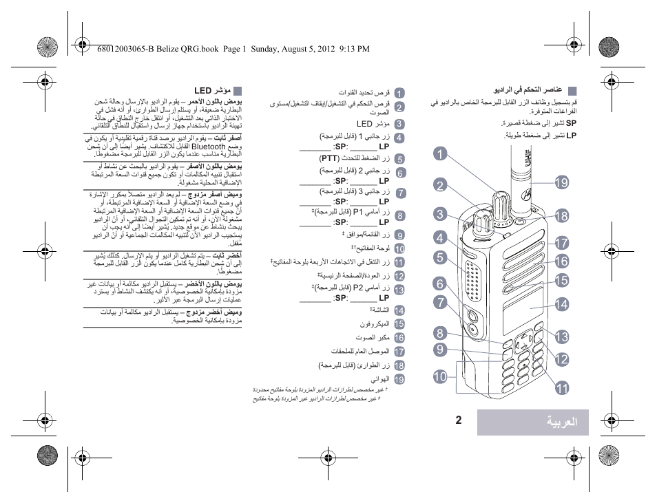 Δθαήόϟ | Motorola DP 4600 UHF User Manual | Page 38 / 40