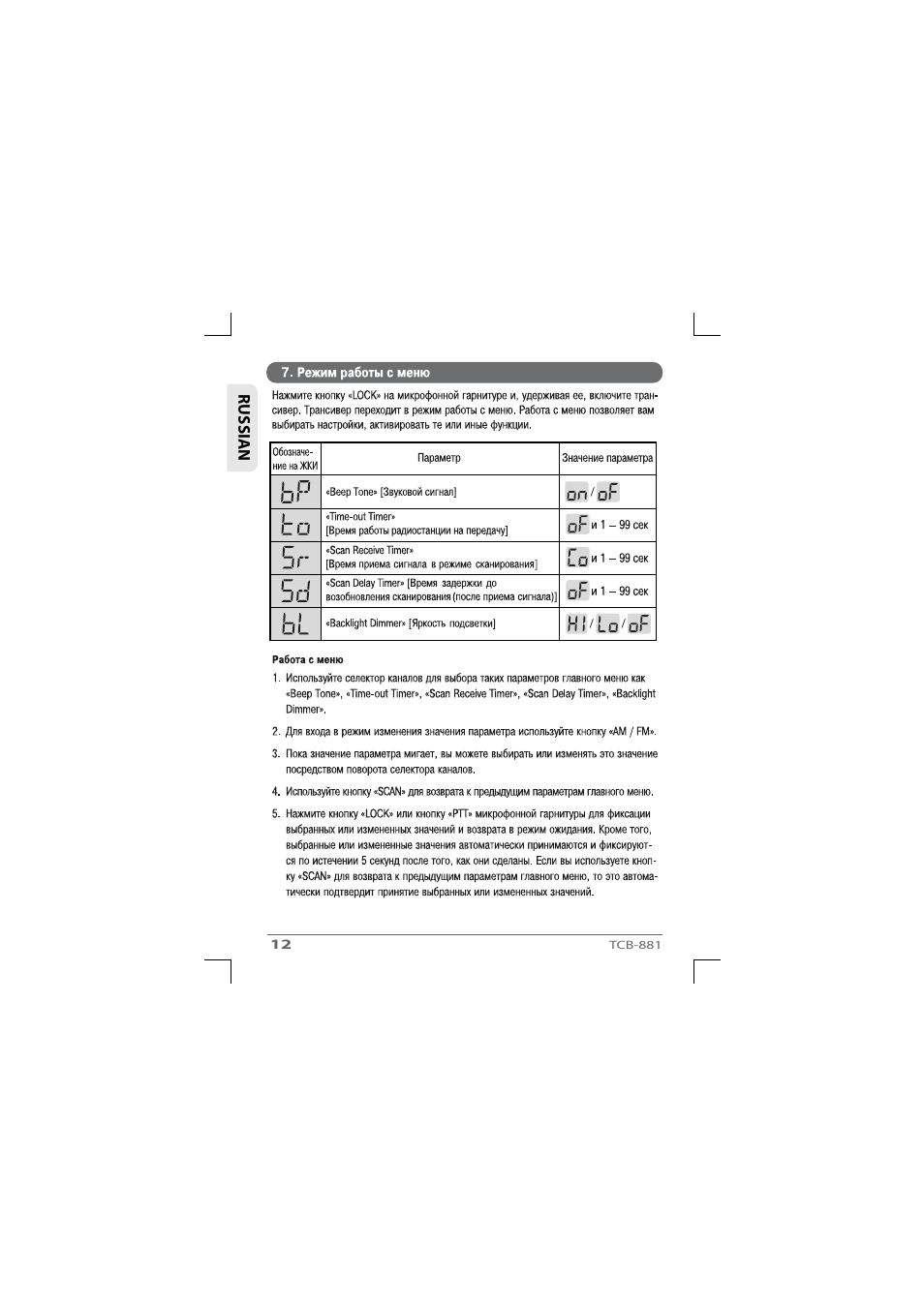 Russian | TTI TCB-881 User Manual | Page 106 / 132