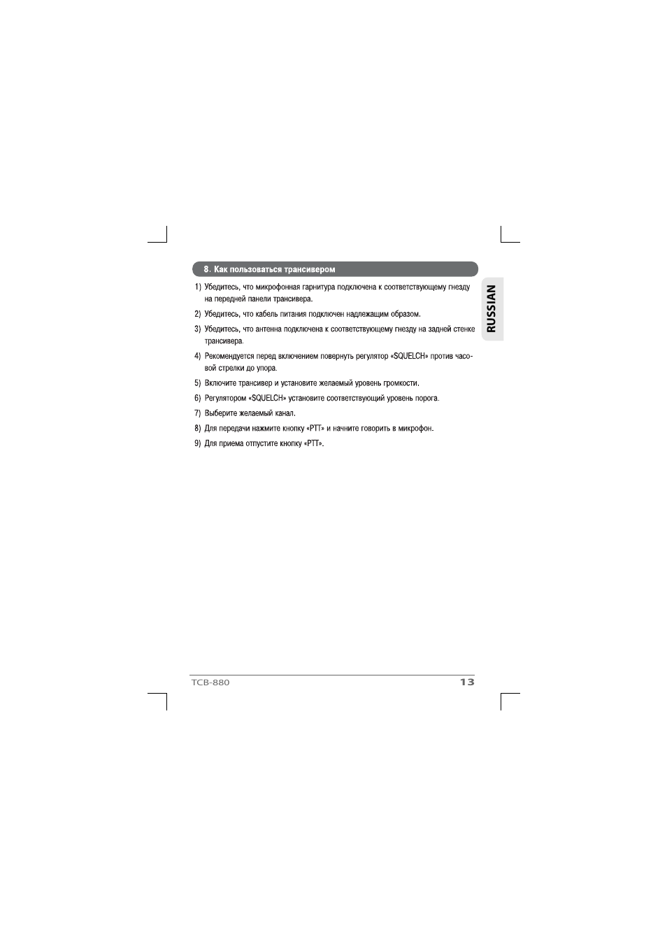 TTI TCB-881 User Manual | Page 107 / 132
