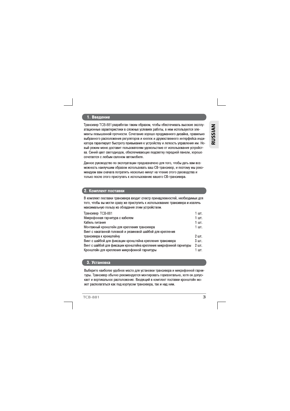 Russian | TTI TCB-881 User Manual | Page 97 / 132