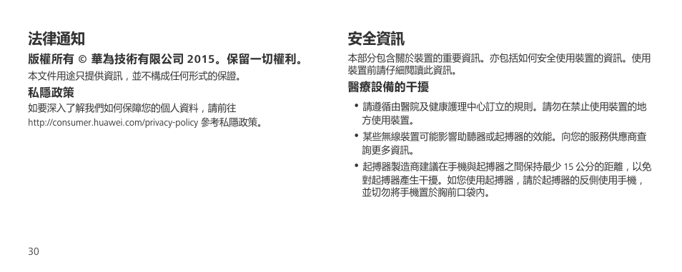 法律通知, 安全資訊 | Huawei P8 Lite User Manual | Page 34 / 96