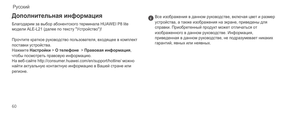 Дополнительная информация | Huawei P8 Lite User Manual | Page 64 / 96