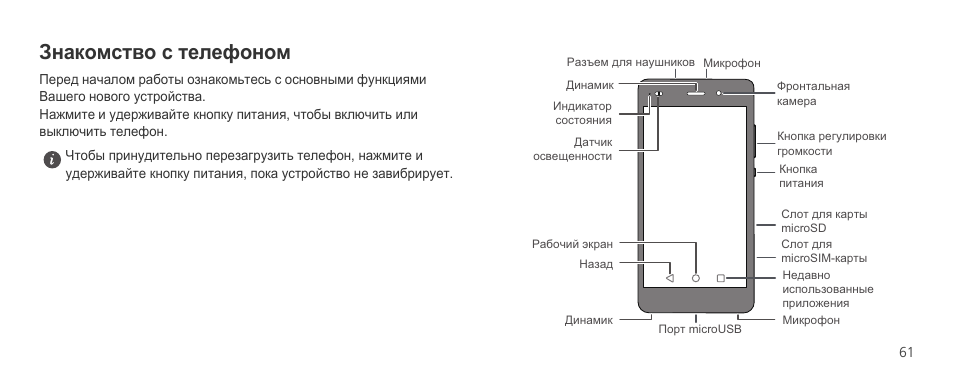 Знакомство с телефоном | Huawei P8 Lite User Manual | Page 65 / 96