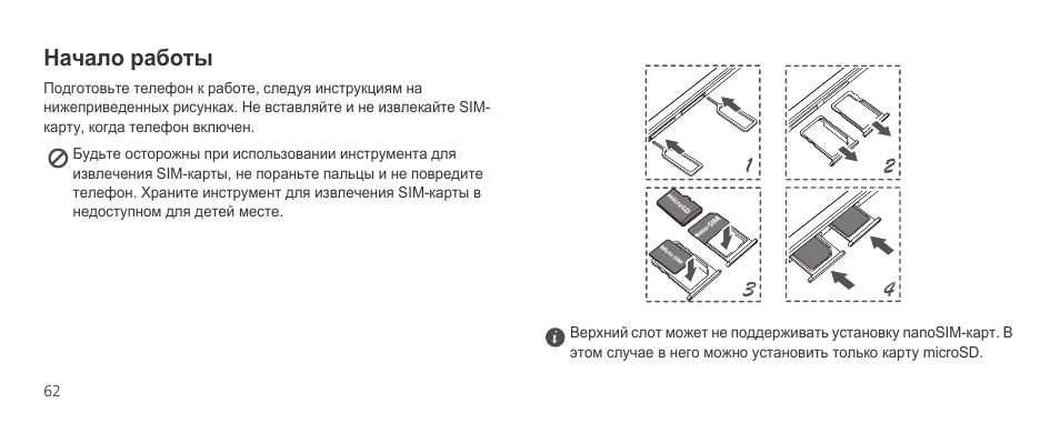 Начало работы | Huawei P8 Lite User Manual | Page 66 / 96