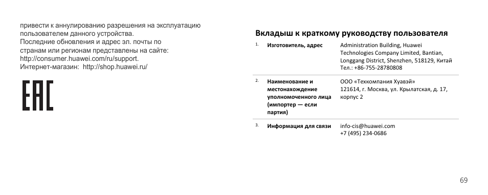 Huawei P8 Lite User Manual | Page 73 / 96