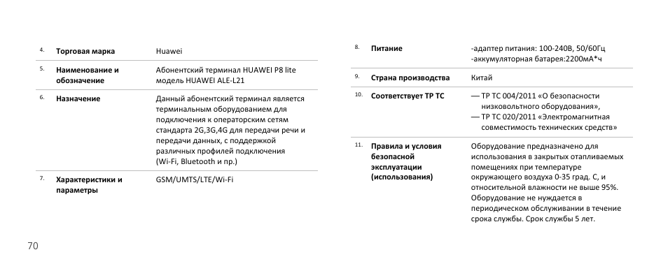 Huawei P8 Lite User Manual | Page 74 / 96