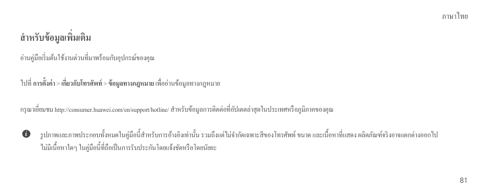 สำหรับข้อมูลเพิ่มเติม, สําหรับข้อมูลเพิ่มเติม | Huawei P8 Lite User Manual | Page 85 / 96