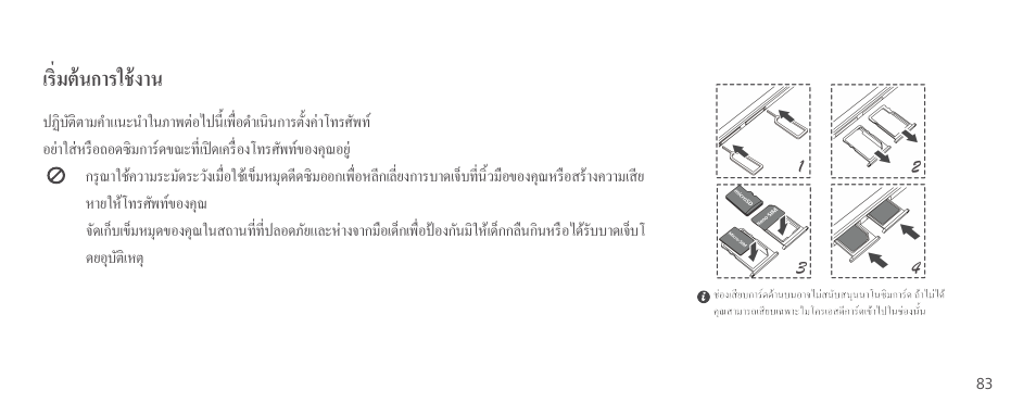 เริ่มต้นการใช้งาน | Huawei P8 Lite User Manual | Page 87 / 96