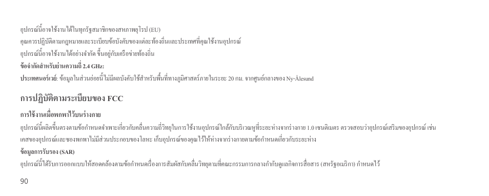 การปฏิบัติตามระเบียบของ fcc | Huawei P8 Lite User Manual | Page 94 / 96