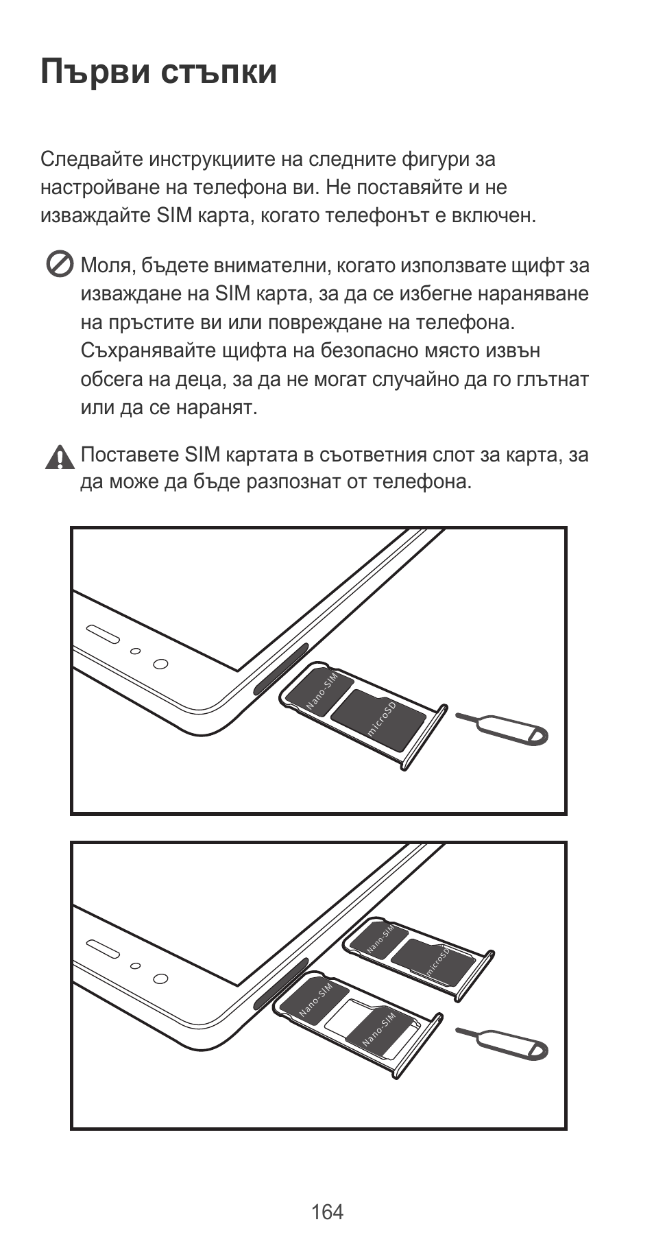 Първи стъпки | Huawei P9 User Manual | Page 168 / 198