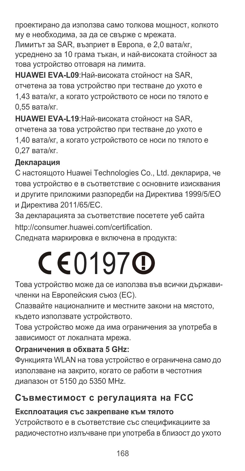 Съвместимост с регулацията на fcc | Huawei P9 User Manual | Page 172 / 198